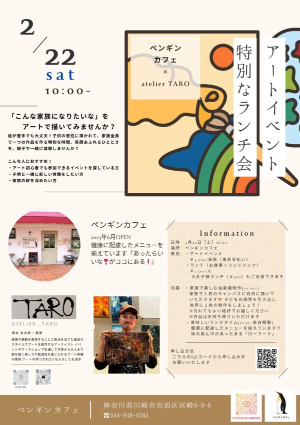 ※実施済 ［2025.2.22］ペンギンカフェ ✕ アートイベント事前申込（ランチ代は当日支払い） - 画像 (2)