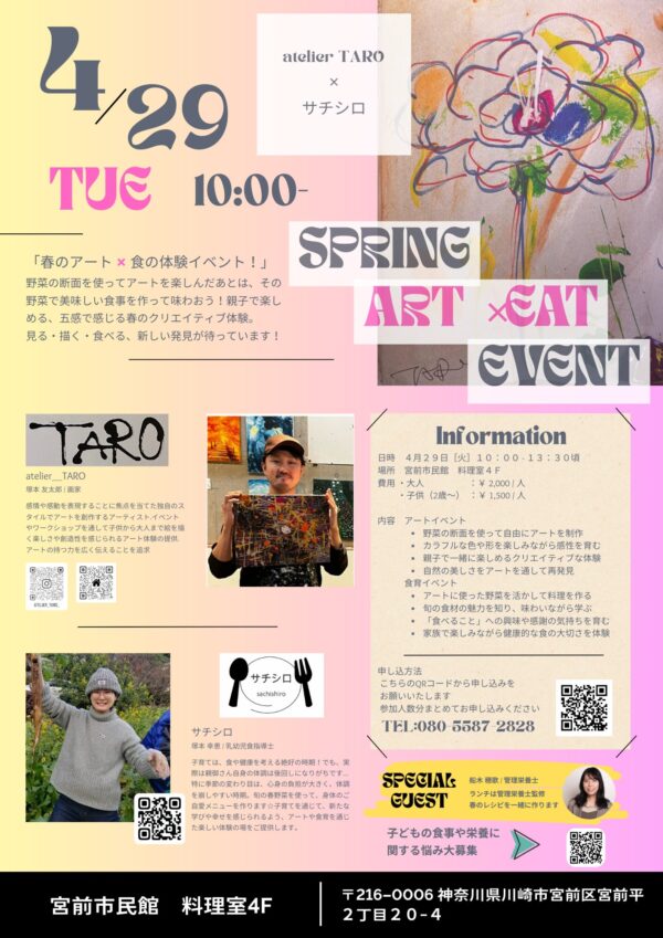 ※実施済［2025.4.29］アート ✕ 食 イベント事前申込【大人￥2,000】 - 画像 (2)