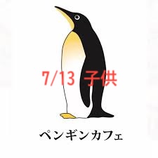 ※先着順［2025.7.13｜子供］ペンギンカフェ ✕ 壁面アートイベント事前申込（ランチ代込）